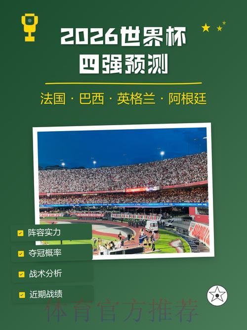 2026世界杯盘口分析入口地址 2026世界杯盘口分析入口地址